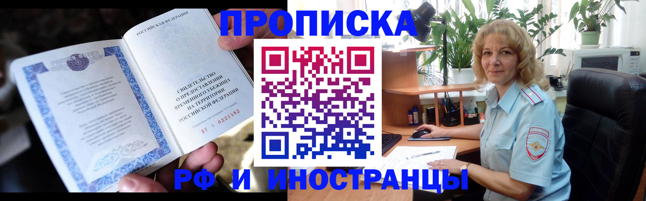 прописка 2025 в Пролетарске