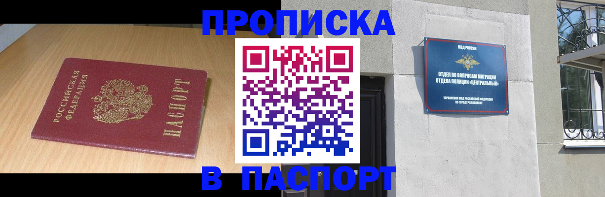 прописка гарантия в Пролетарске