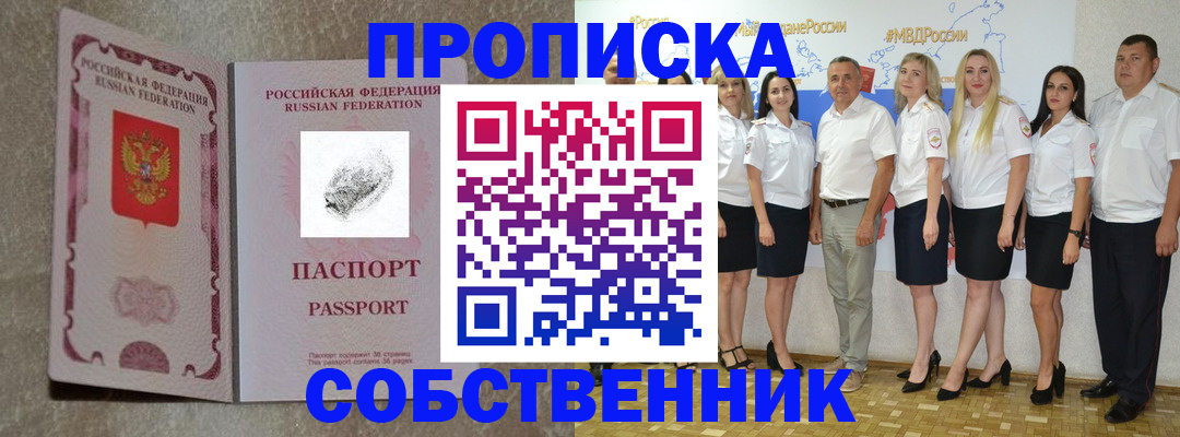 купить прописку в Пролетарске