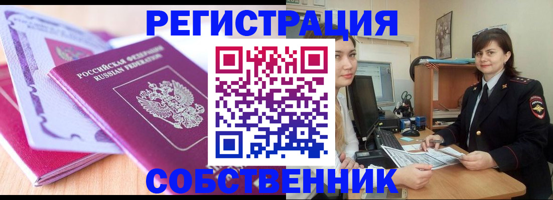 прописка законно в Пролетарске